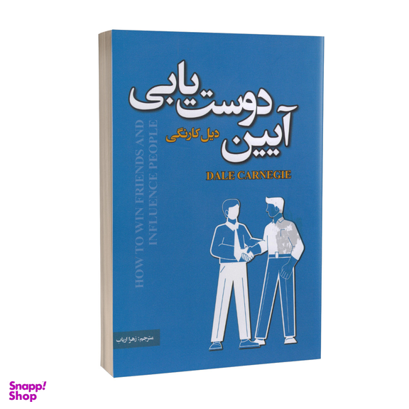 کتاب آیین دوست یابی اثر دیل کارنگی انتشارات پارس اندیش