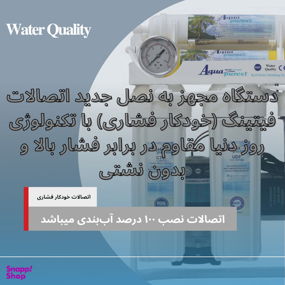 دستگاه تصفیه کننده آب آکوا پیورست مدل RO 600