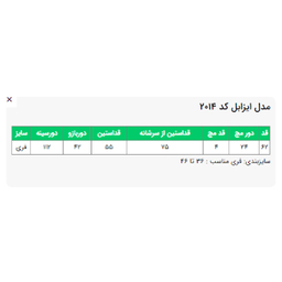 کت زنانه السانا مدل ایزابل کد 201401