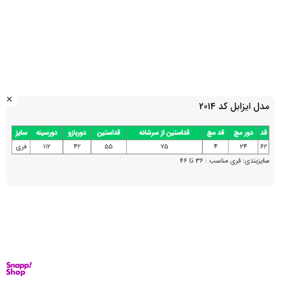 کت زنانه السانا مدل ایزابل کد 201401