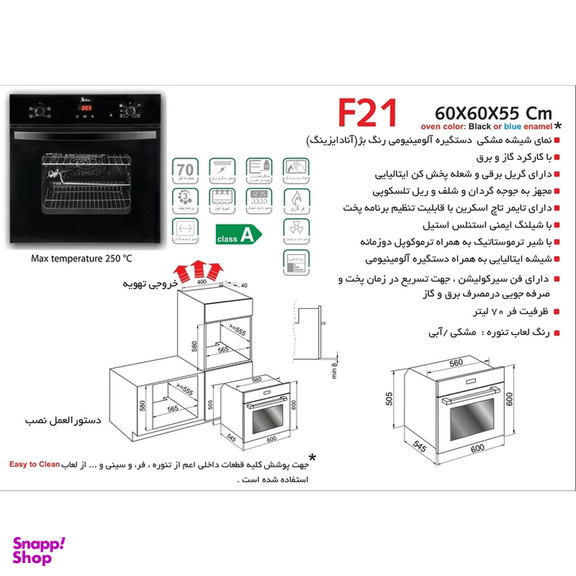 فر توکار اخوان مدل F21