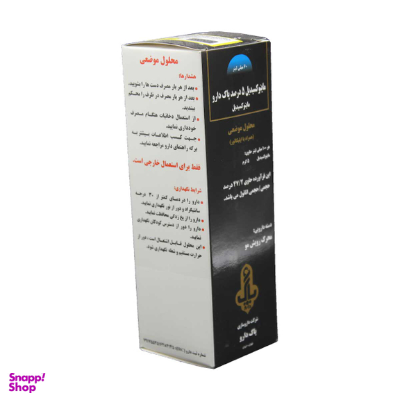 ماینوکسیدیل 5 درصد پاک دارو محرک رویش مو حجم 60 میلی لیتر