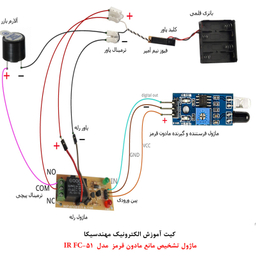 کیت آموزش الکترونیک مهندسیکا مدل ماژول تشخیص مانع مادون قرمز IR FC-51