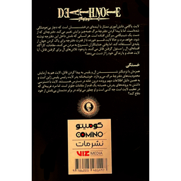 کتاب دفترچه مرگ 1 اثر تسو گامی اوبا انتشارات مات