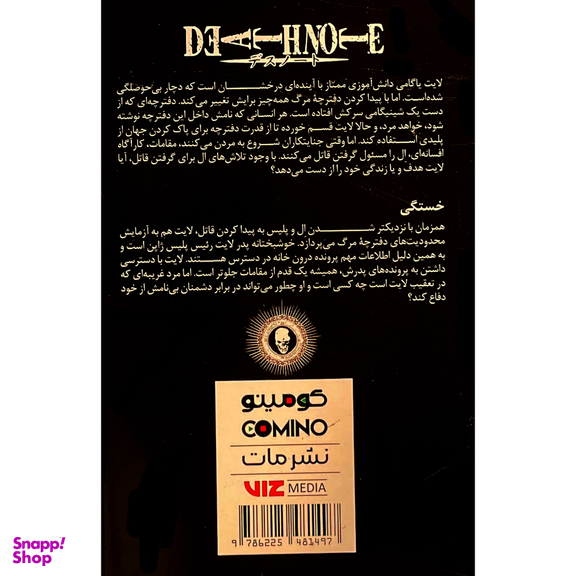 کتاب دفترچه مرگ 1 اثر تسو گامی اوبا انتشارات مات