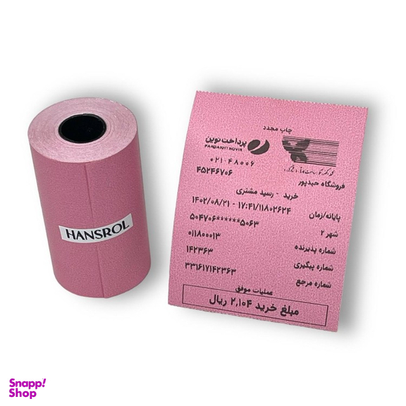 کاغذ کارت خوان مدل POS Paper Rolls سایز 57 میلی متر بسته 10 عددی