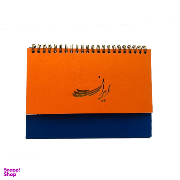 تقویم رومیزی سال ۱۴۰۴ تیج سان مدل آریا