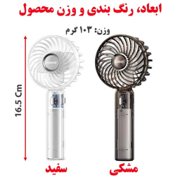 پنکه دستی ریمکس مدل SF01
