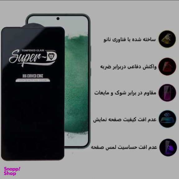 محافظ صفحه نمایش گوشی موبایل اولترا مدل Super D مناسب سامسونگ Galaxy A06