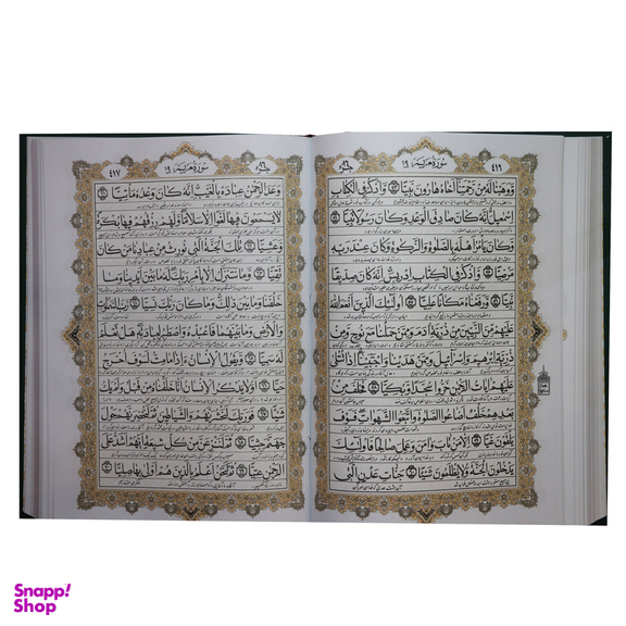 کتاب قرآن کریم ترجمه استاد مهدی الهی قمشه‌ای انتشارات فکر برتر