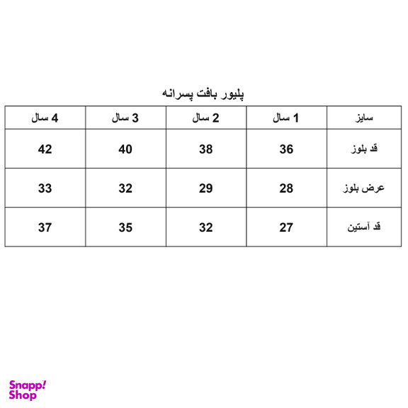پلیور پسرانه مدل 1030-058
