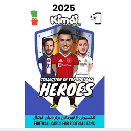 اسباب بازی شانسی کیمدی مدل پرایم 5 رونالدو سری گیفت 2025 کد 9