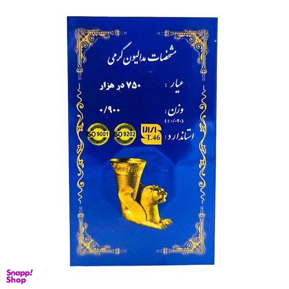 سکه طلا پارسیان 18 عیار امین زر طرح کوروش
