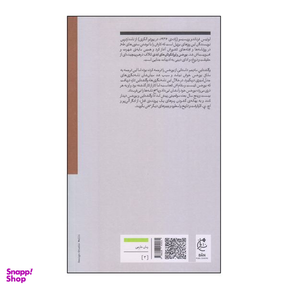کتاب بورخس و اورانگوتان‌ های ابدی اثر لوئیس فرناندو وریسیمو انتشارات بان