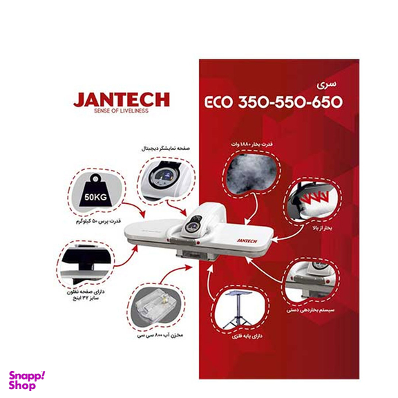 اتو پرسی جانتک مدل ECO650