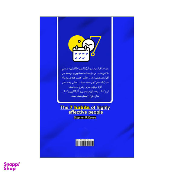 کتاب هفت عادت مردان موثر اثر استیون کاوی انتشارات آذربیان