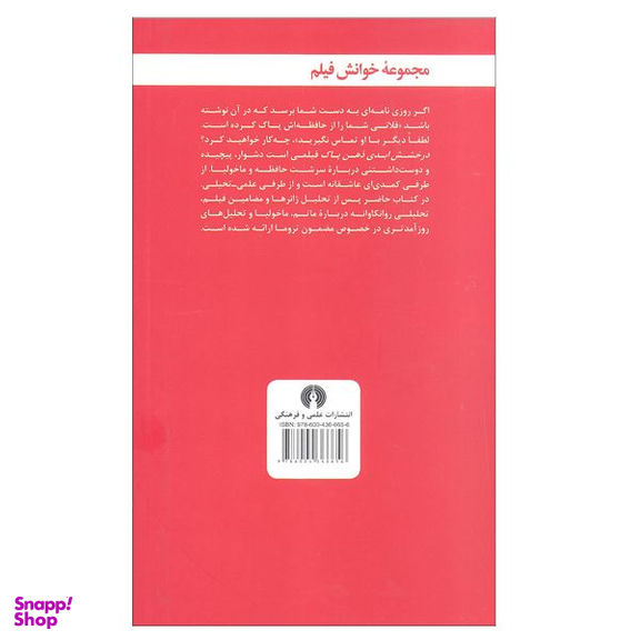 کتاب درخشش ابدی ذهن پاک اثر اندرو ام باتلر نشر علمی فرهنگی