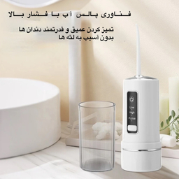 دستگاه شست و شوی دهان و دندان مدل WF040
