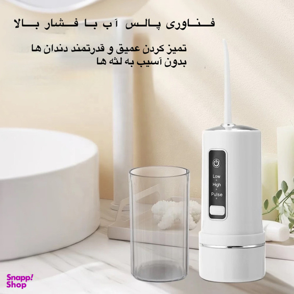 دستگاه شست و شوی دهان و دندان مدل WF040