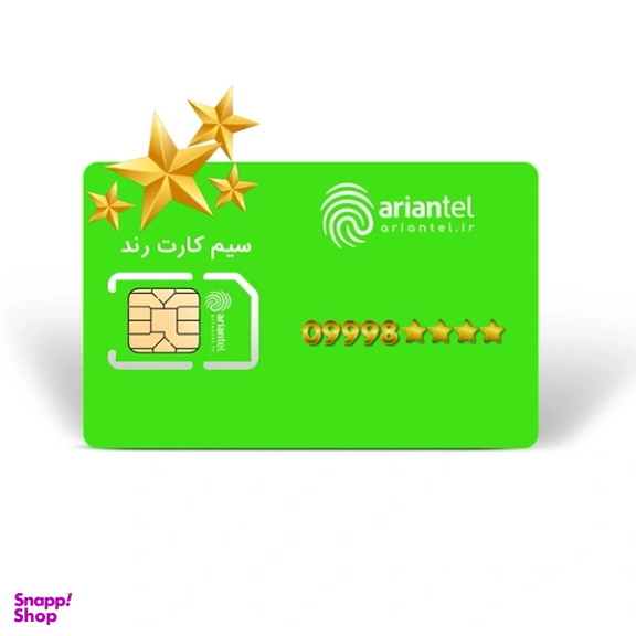 سیم کارت دائمی آرین تل طرح طلایی به شماره 9998989990