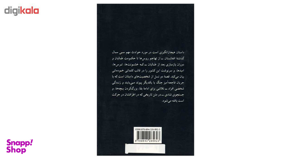 کتاب هزار آفتاب شگفت انگیز اثر خالد حسینی نشر پیکان