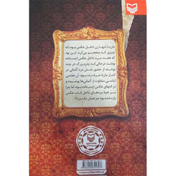 کتاب عمارت هیتلر اثر داود خدایی انتشارات سوره مهر