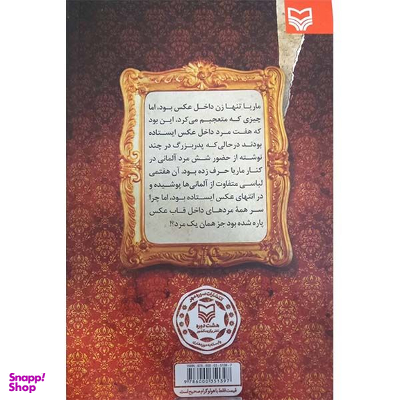 کتاب عمارت هیتلر اثر داود خدایی انتشارات سوره مهر