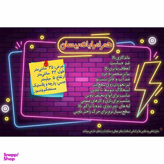 ماوس پد مخصوص بازی اچ آر بی مدل RAZER-881