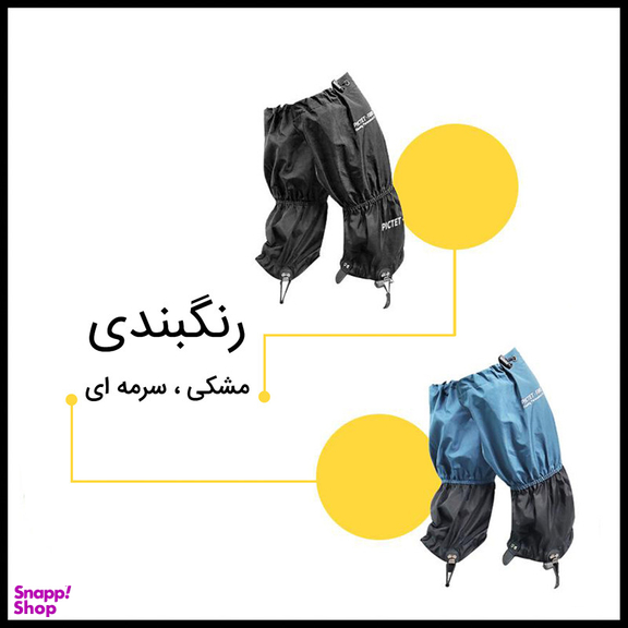 گتر کوهنوردی پیکتت.فاینو مدل RH94