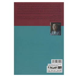 کتاب چگونه در یک دنیای پر سرعت آرام و مراقب بود اثر هامین سونیم انتشارات هیرمند