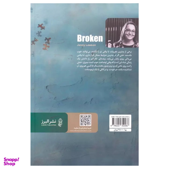 کتاب چرندیات ذهن یک دیوانه اثر جنی لاوسون انتشارات البرز