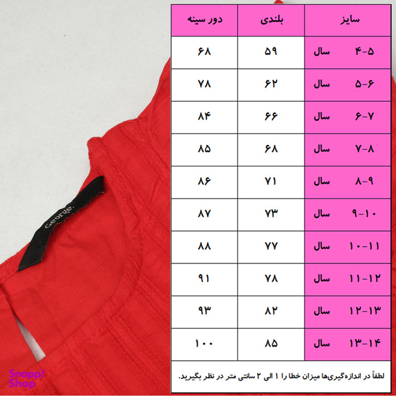 پیراهن دخترانه جورج مدل خامه دوزی