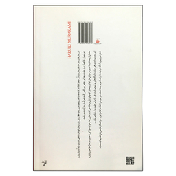 کتاب پس از تاریکی اثر هاروکی موراکامی انتشارات کتاب سرای نیک