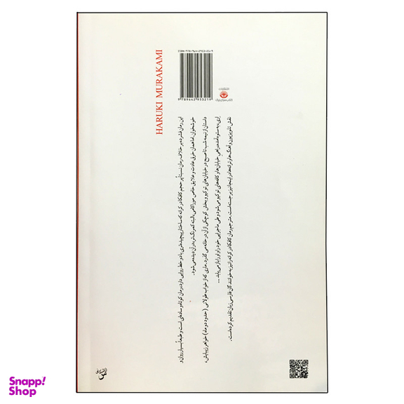 کتاب پس از تاریکی اثر هاروکی موراکامی انتشارات کتاب سرای نیک