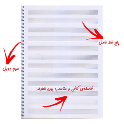 دفتر نت موسیقی 40 برگ طرح لبوبو کد 72
