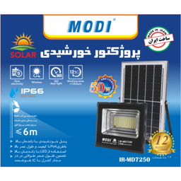 پروژکتور خورشیدی SMD مودی مدل IR-MD