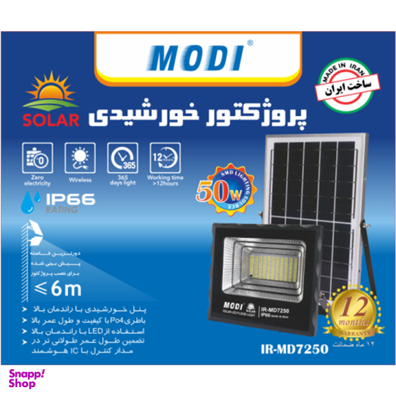 پروژکتور خورشیدی SMD مودی مدل IR-MD