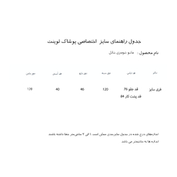 مانتو زنانه لوینت مدل شانل کد 0126 رنگ سفید