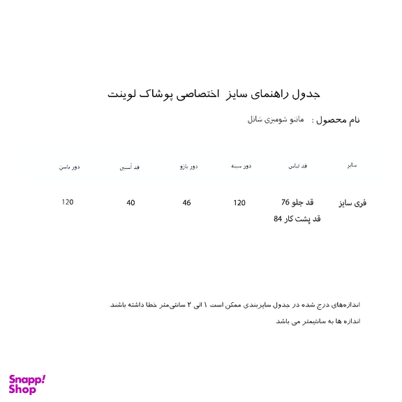 مانتو زنانه لوینت مدل شانل کد 0126 رنگ سفید