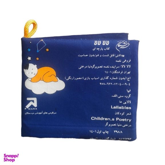 کتاب لالا لالا اثر نغمه فروغی انتشارات فرشتگان