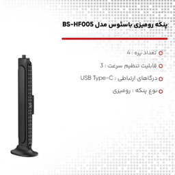 پنکه رومیزی بیسوس مدل bs-hf005