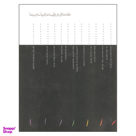 کتاب مقدمه ای بر روایت در ادبیات و سینما اثر یاکوب لوته انتشارات مینوی خرد