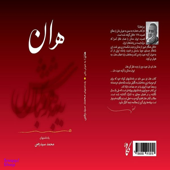 كتاب هان اثر محمد سيد رضي انتشارات نگاه نوين