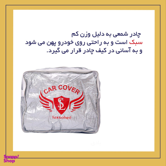 چادر خودرو لوکس سهیل مدل شمعی مناسب برای بسترن B50