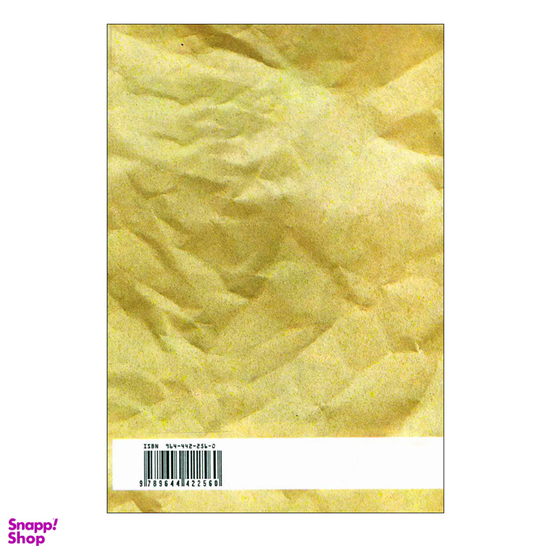 کتاب بامداد خمار اثر فتانه حاج سیدجوادی نشر البرز