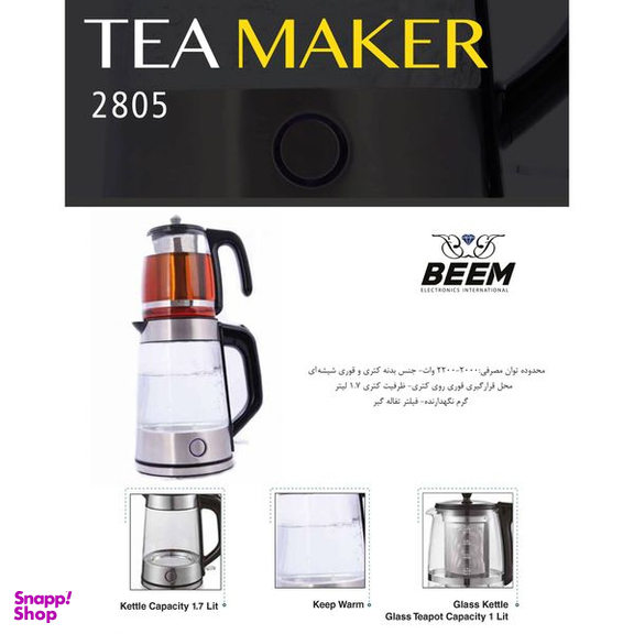چای ساز بیم مدل TM2805