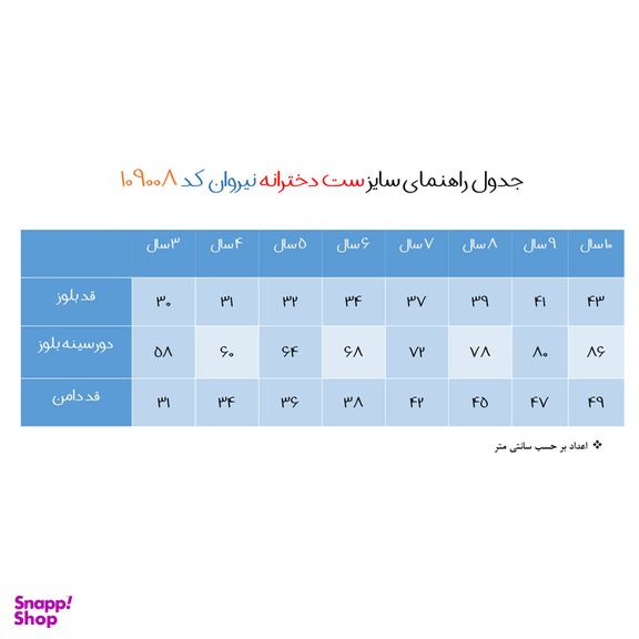 ست شومیز و دامن دخترانه نیروان مدل 109008 -4