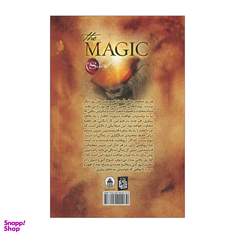 کتاب معجزه شکرگزاری اثر راندا برن ترجمه مرتضی تبار انتشارات آیین محمود