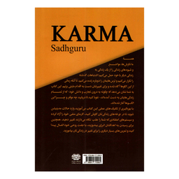 کتاب کارما اثر ساد گورو انتشارات اردیبهشت