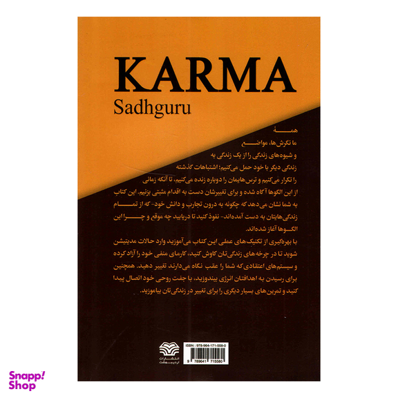 کتاب کارما اثر ساد گورو انتشارات اردیبهشت